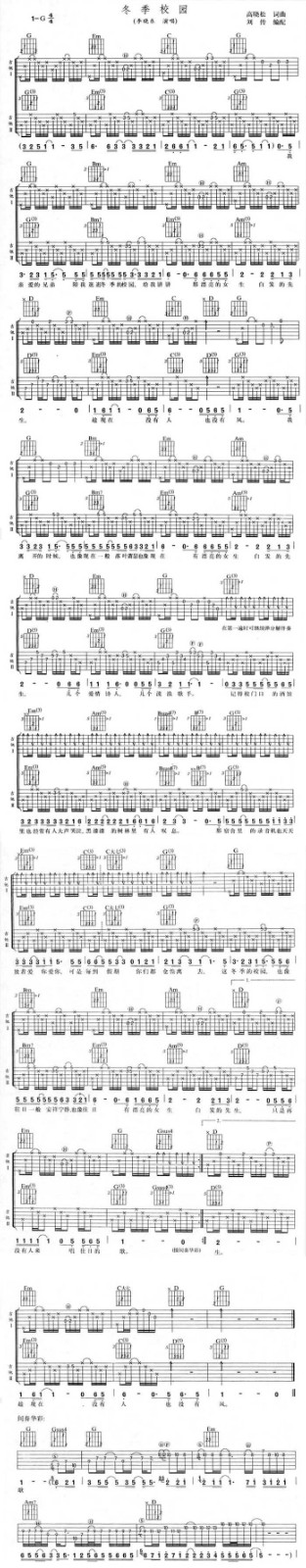 冬季校园吉他谱 G调
