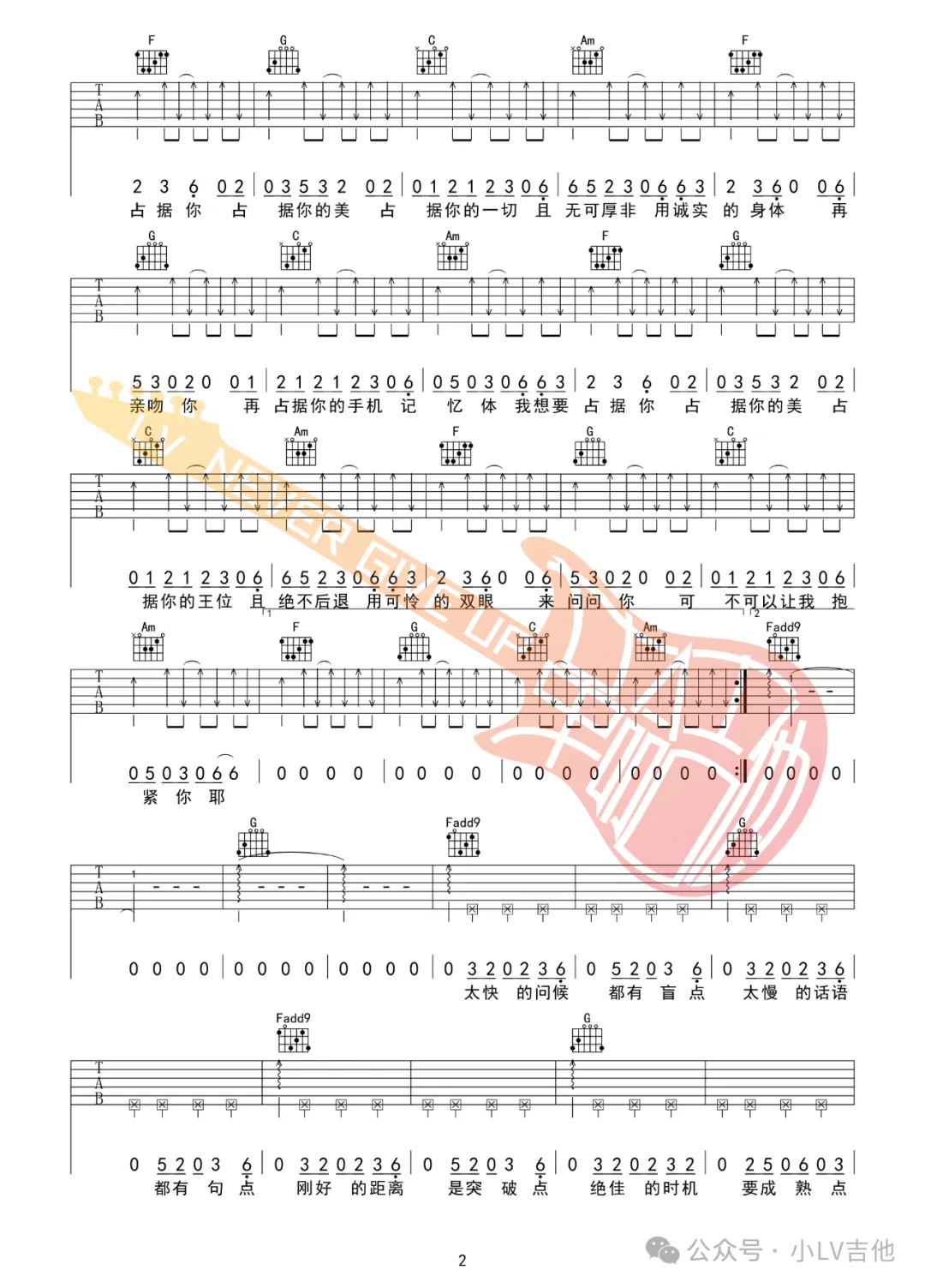 我想要占据你吉他谱2-告五人