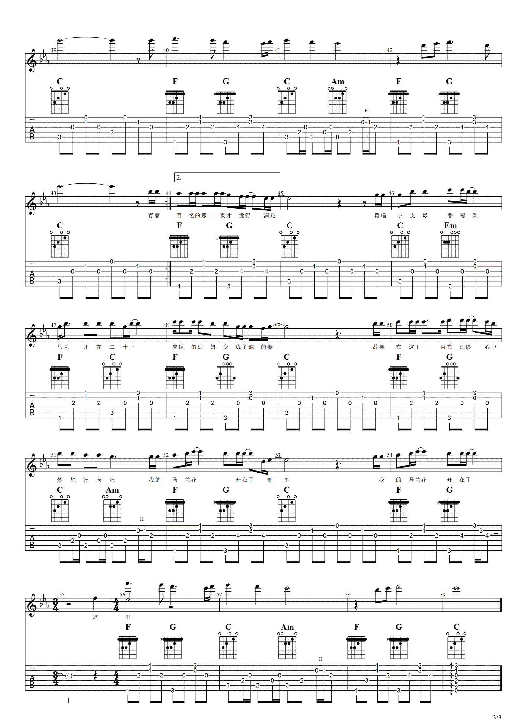 马兰花吉他谱3-大痒痒