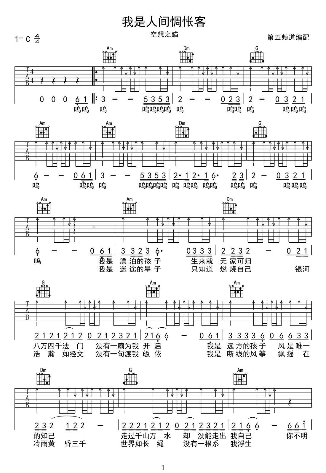 我是人间惆怅客吉他谱1-空想之喵