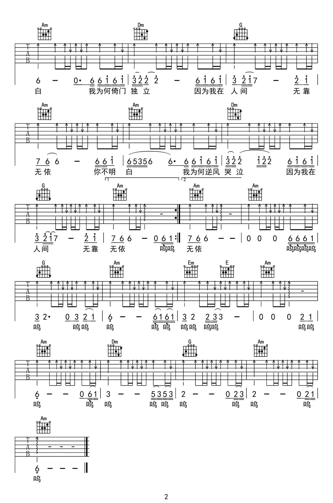 我是人间惆怅客吉他谱2-空想之喵