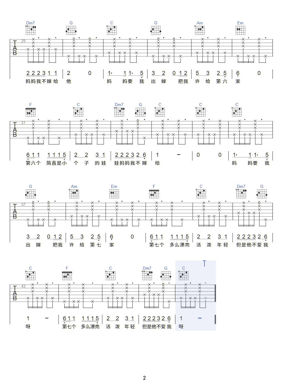 妈妈要我出嫁吉他谱2-花粥