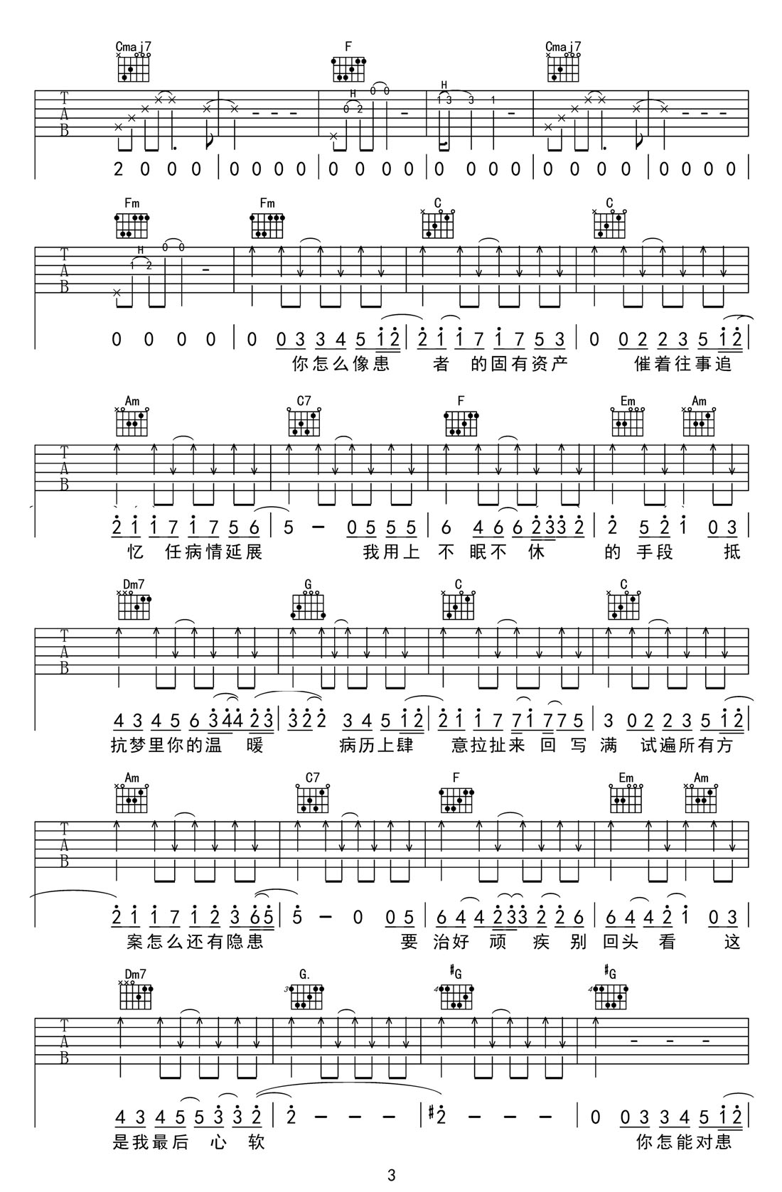 顽疾吉他谱3-薛之谦