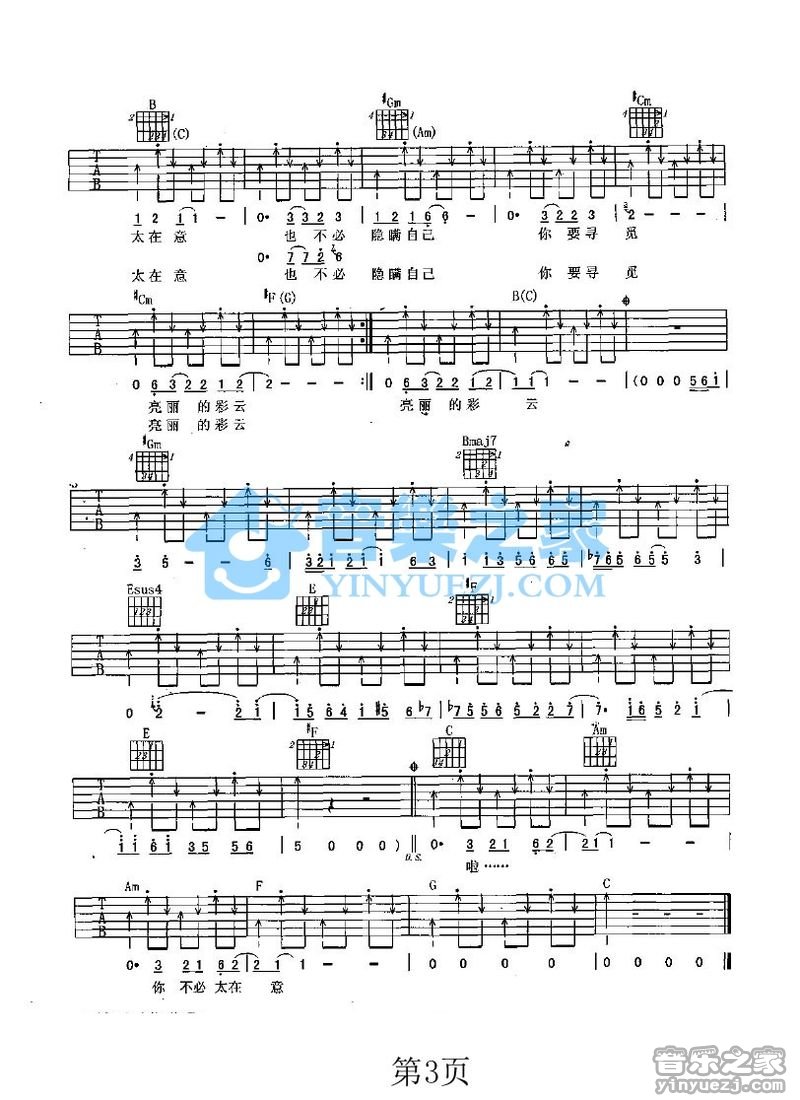 不必太在意吉他谱 C调六线谱