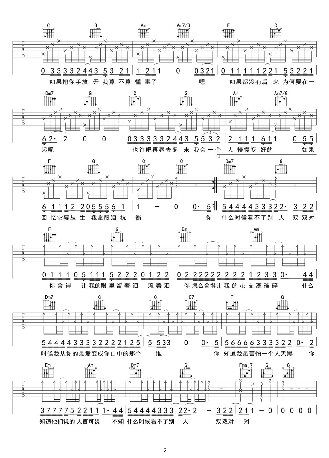 你知道我最害怕一个人天黑吉他谱2-金海心