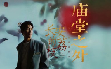 庙堂之外吉他谱_陈楚生_C调原版弹唱谱