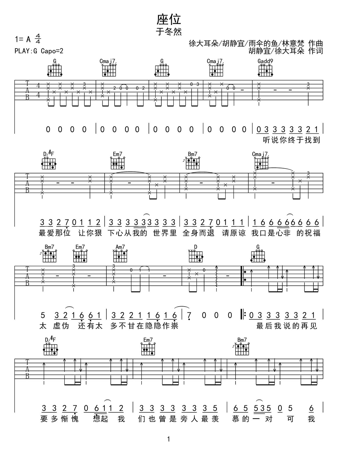 座位吉他谱1-于冬然