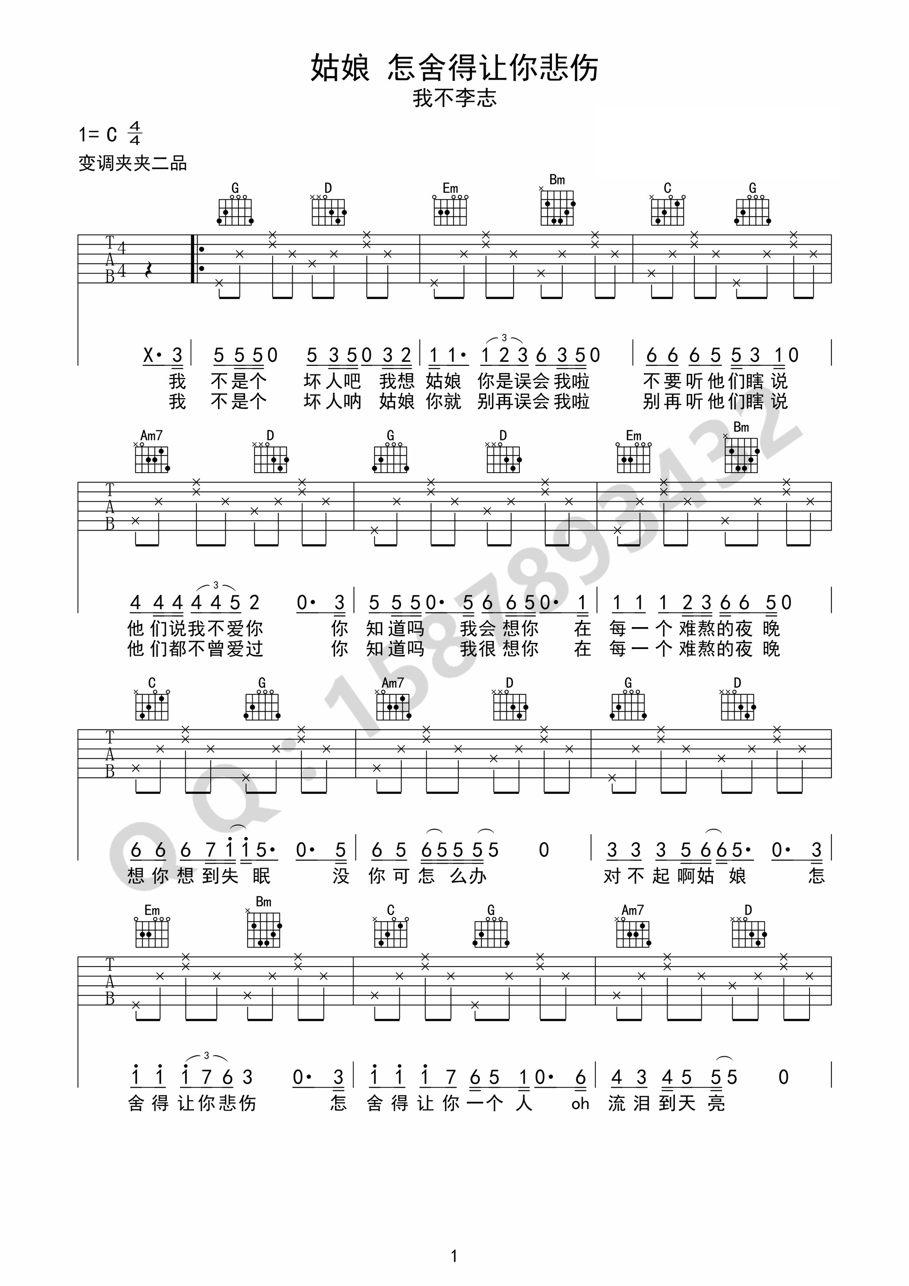 姑娘怎舍得让你悲伤吉他谱1-我不李志