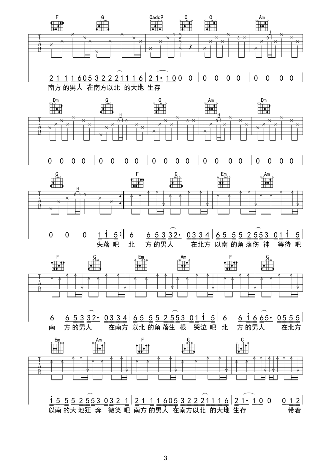南方北方吉他谱3-小闯