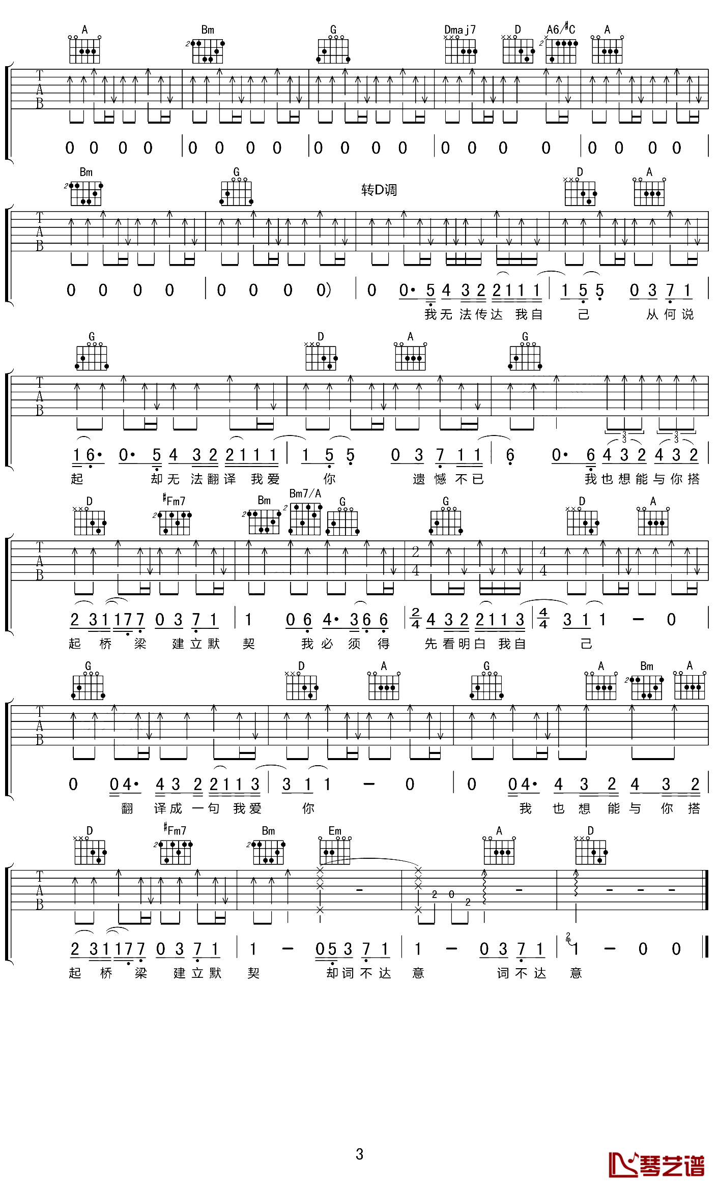 词不达意吉他谱 C调高清版