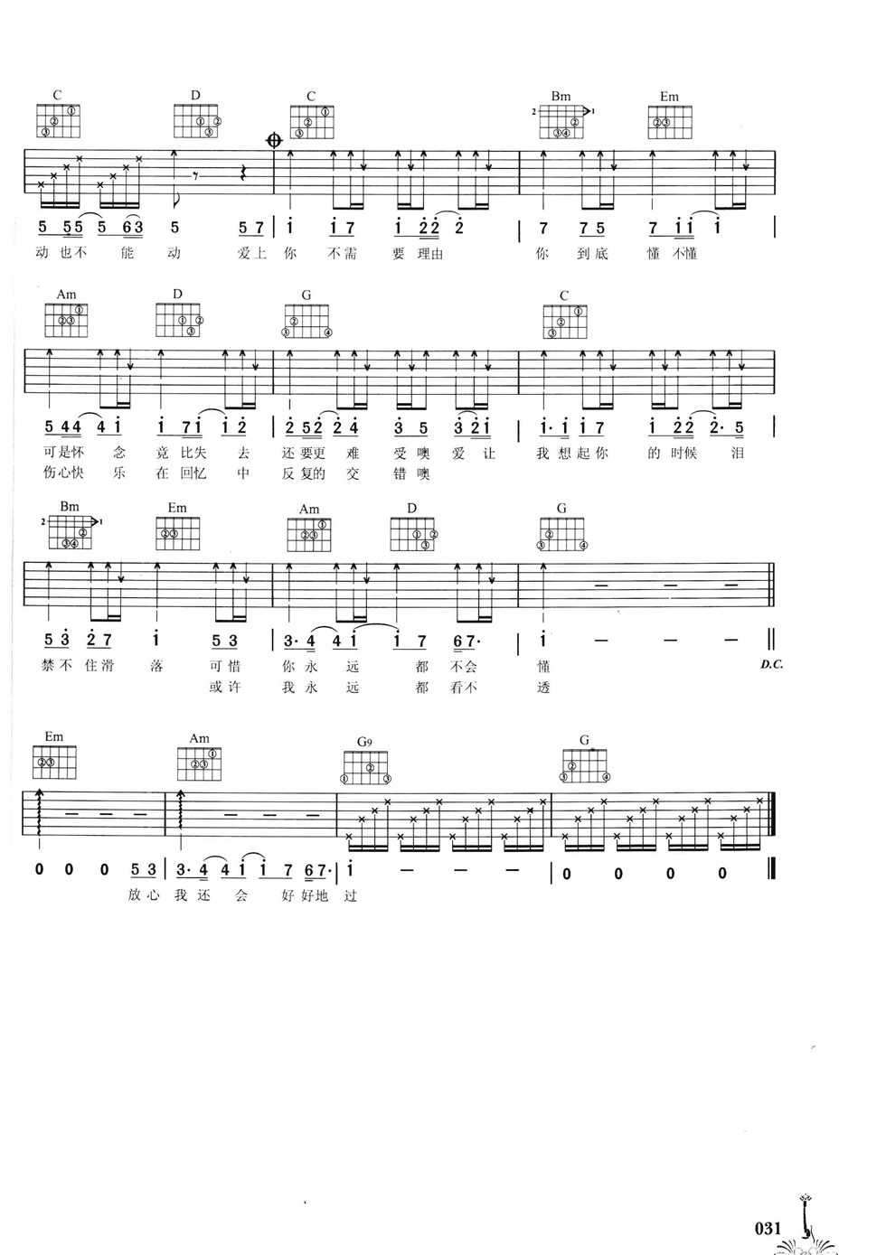 爱上你吉他谱 G调六线谱