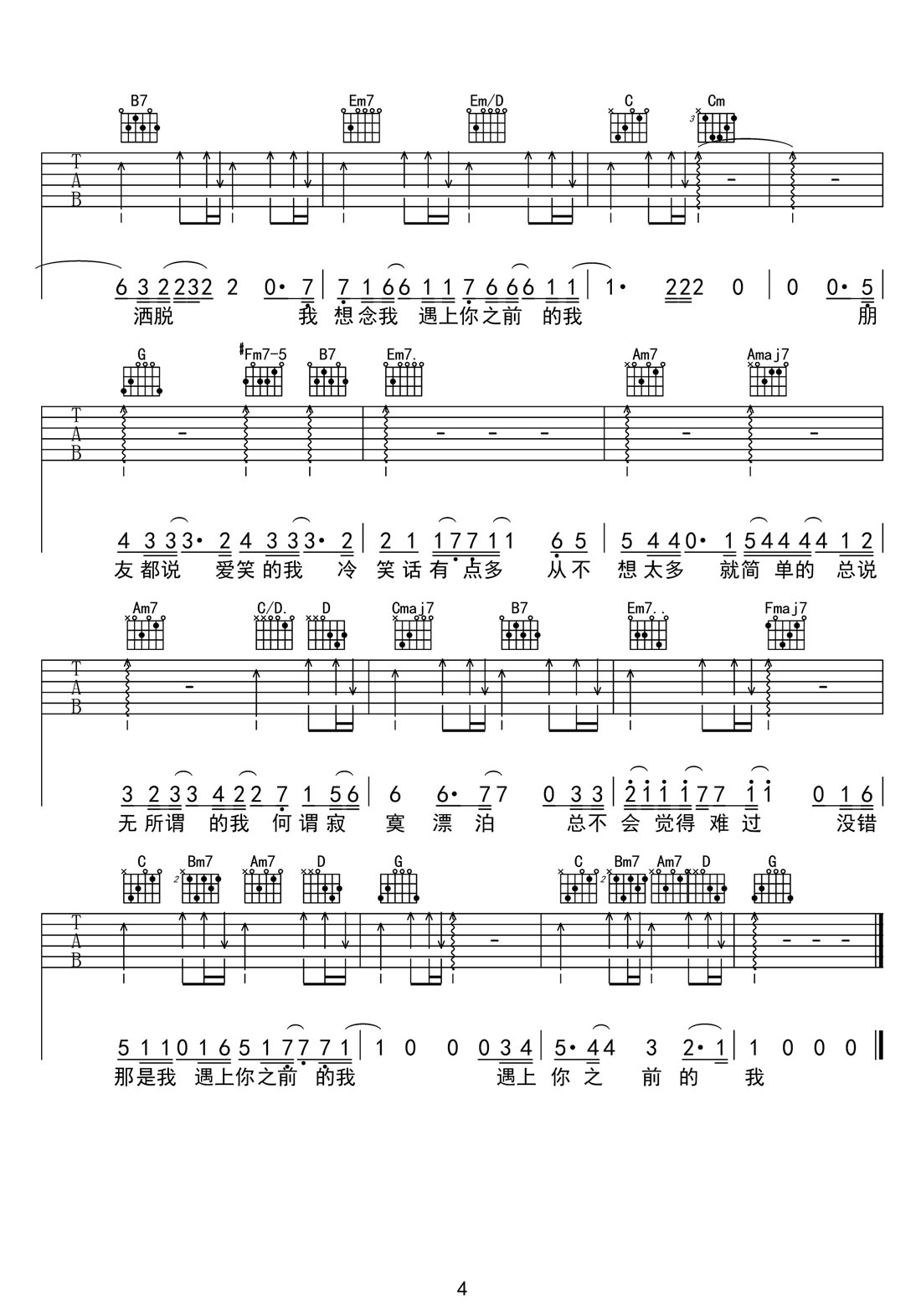 遇上你之前的我吉他谱4-Gareth.T
