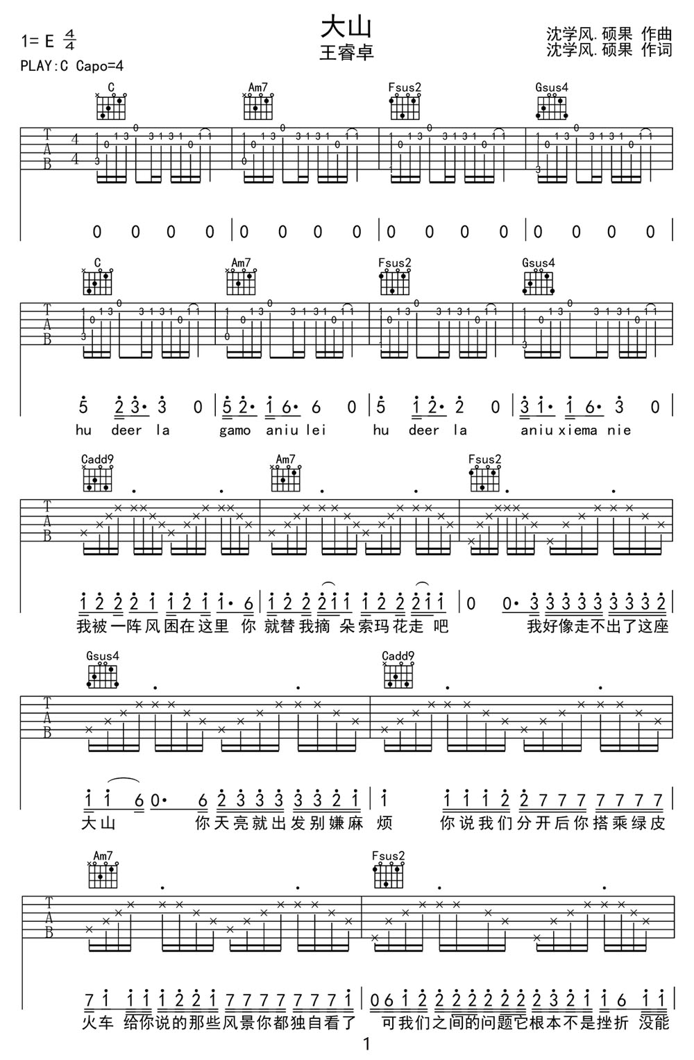 大山吉他谱1-王睿卓