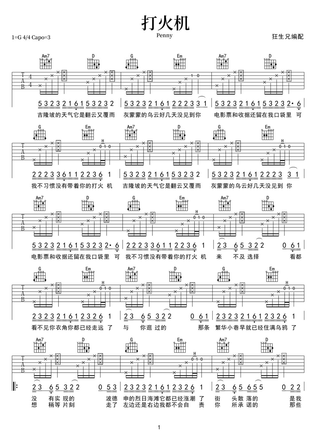 打火机吉他谱1-Penny