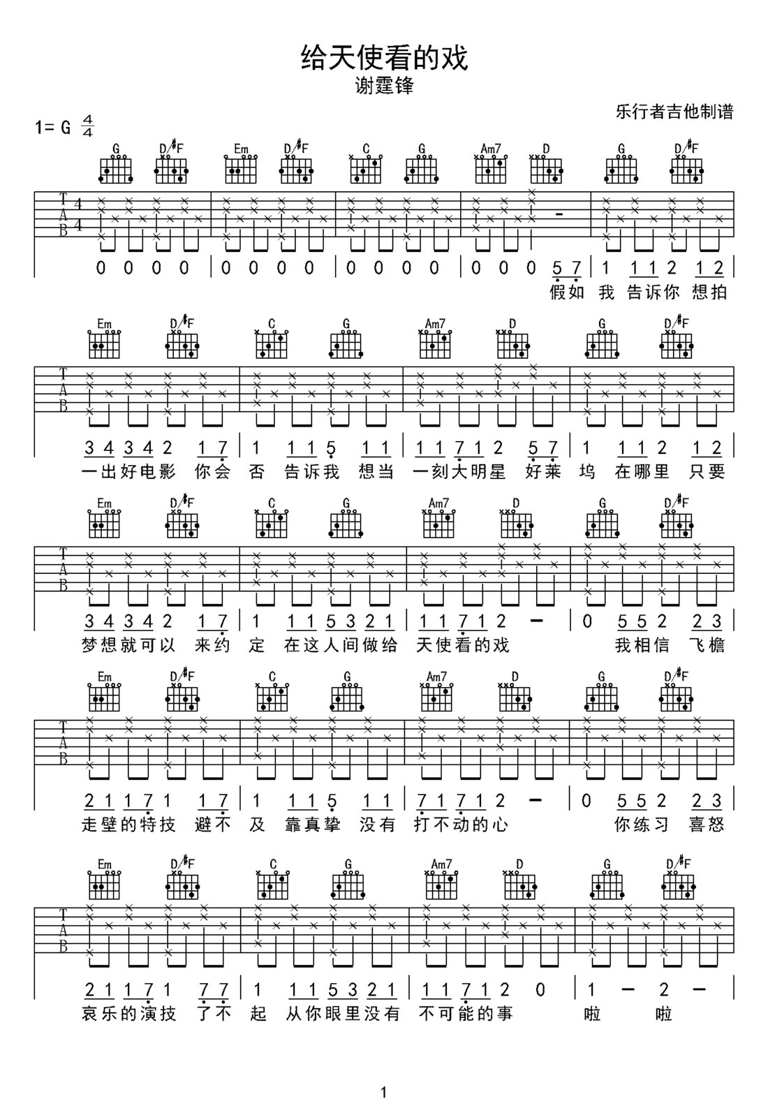 给天使看的戏吉他谱1-谢霆锋