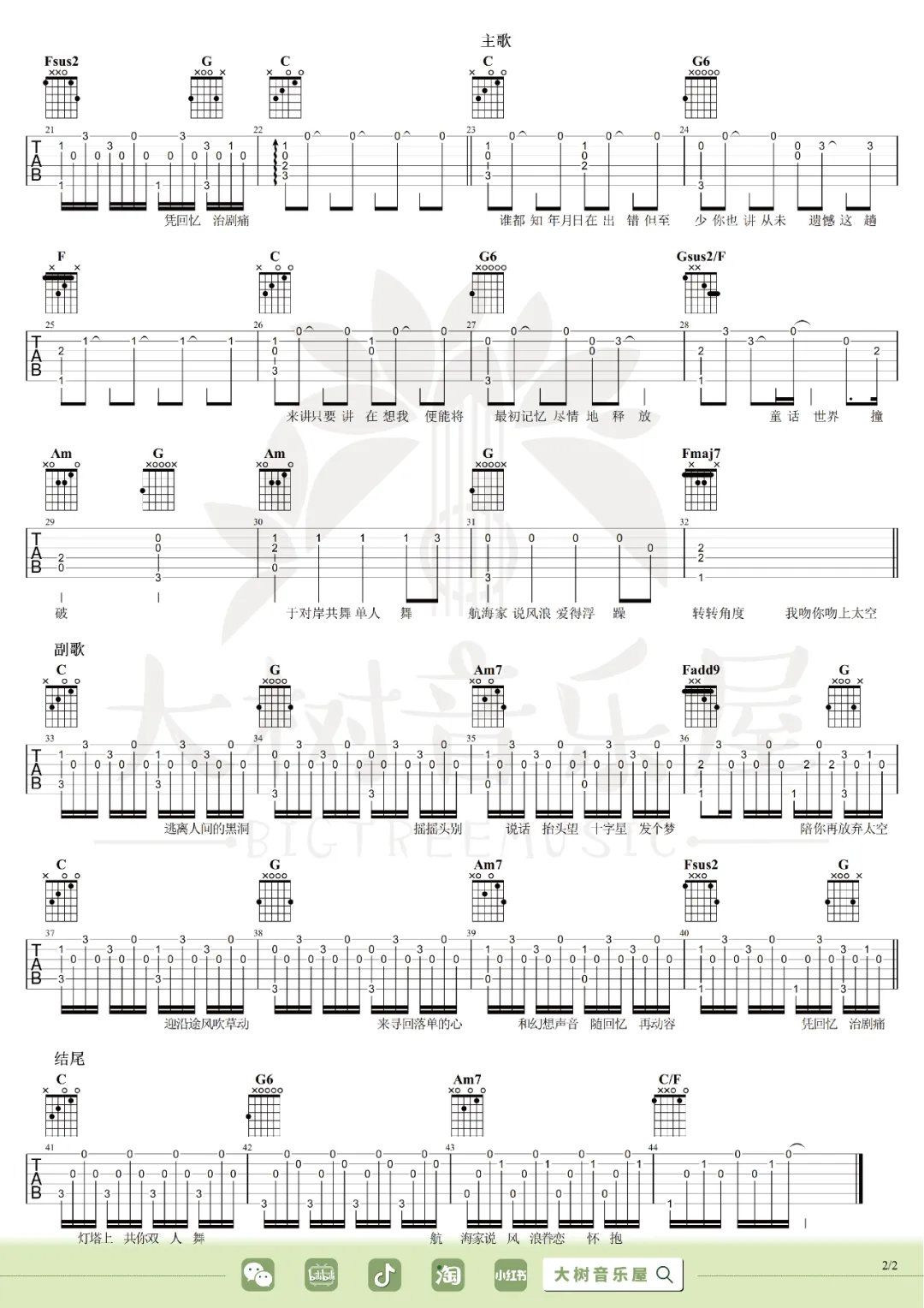 吻你吻上太空吉他谱2-曾舜晞