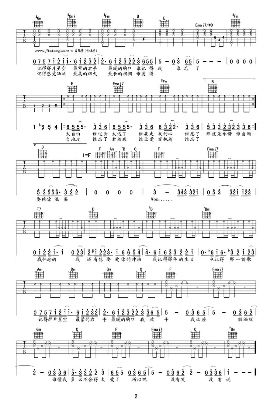 我怀念的吉他谱 E调六线谱