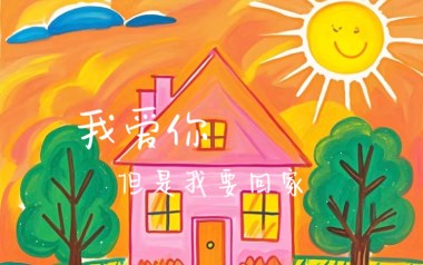 我爱你但是我要回家吉他谱_G调_ET/Happer/无面小生/口古口古