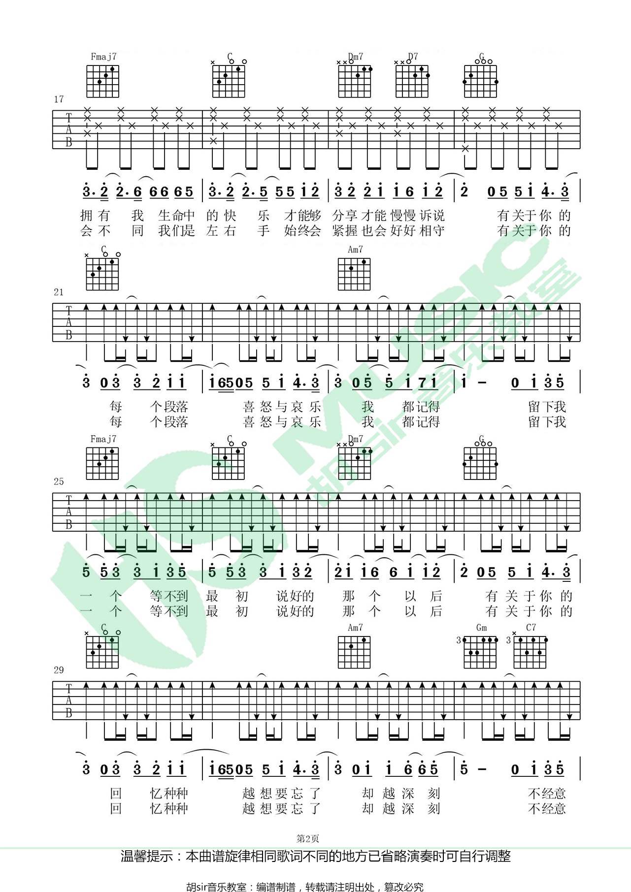 有关于你吉他谱2-金玟岐