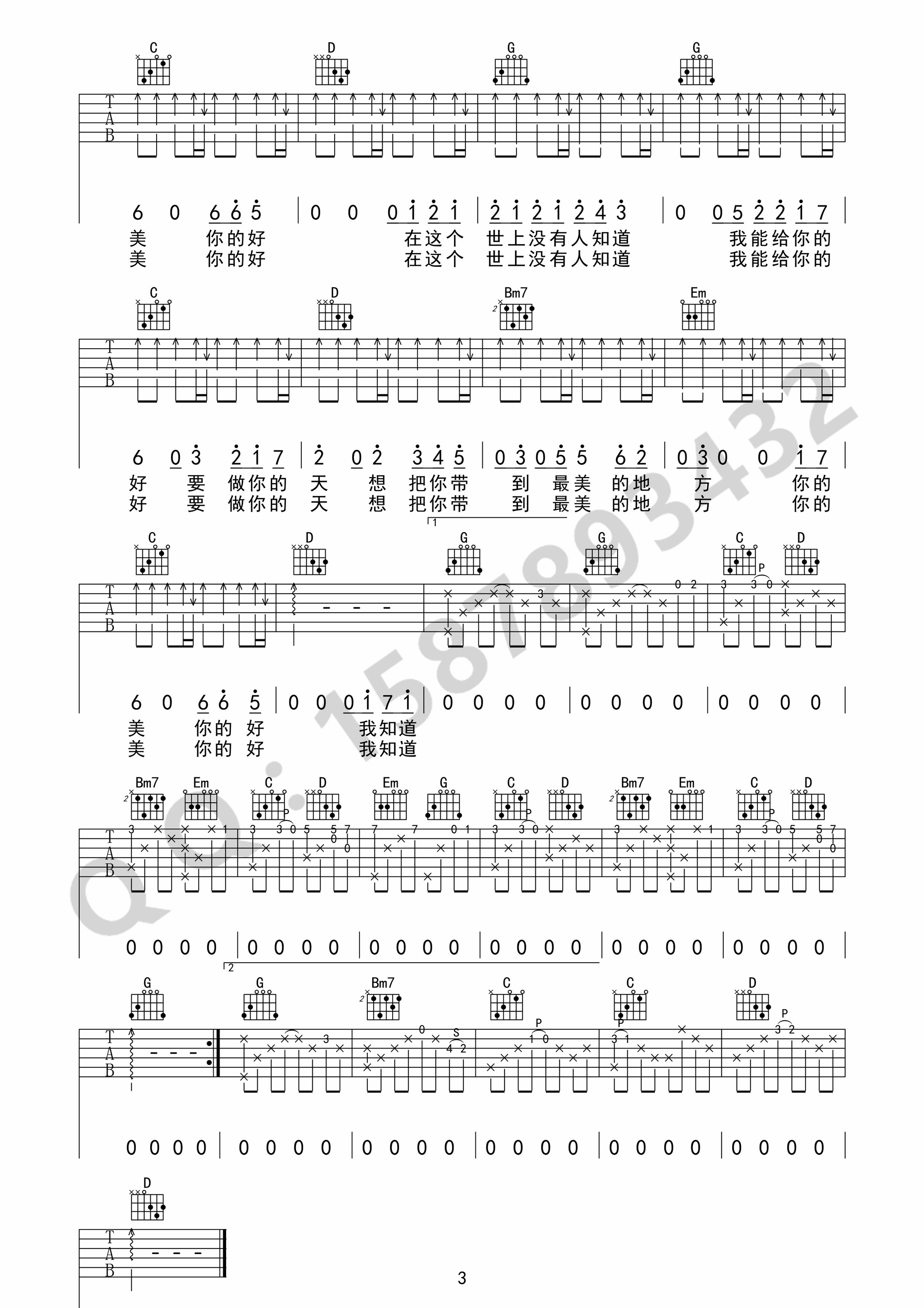 想把你带到最美的地方吉他谱3-刘俊男