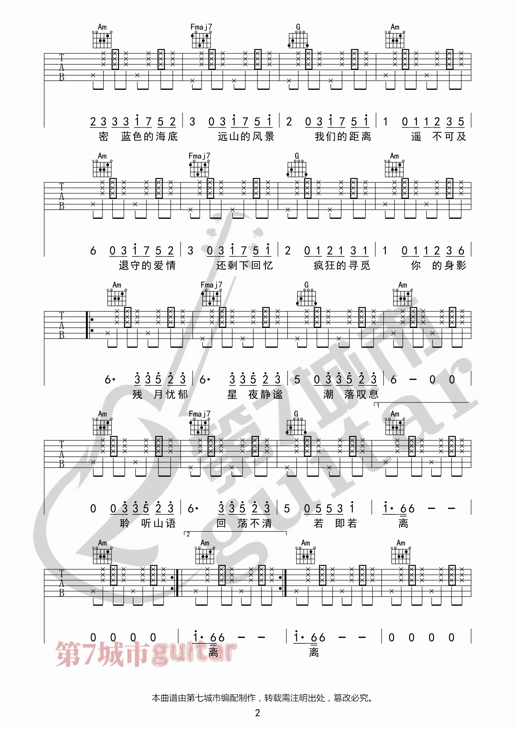 《潮汐》吉他谱C调