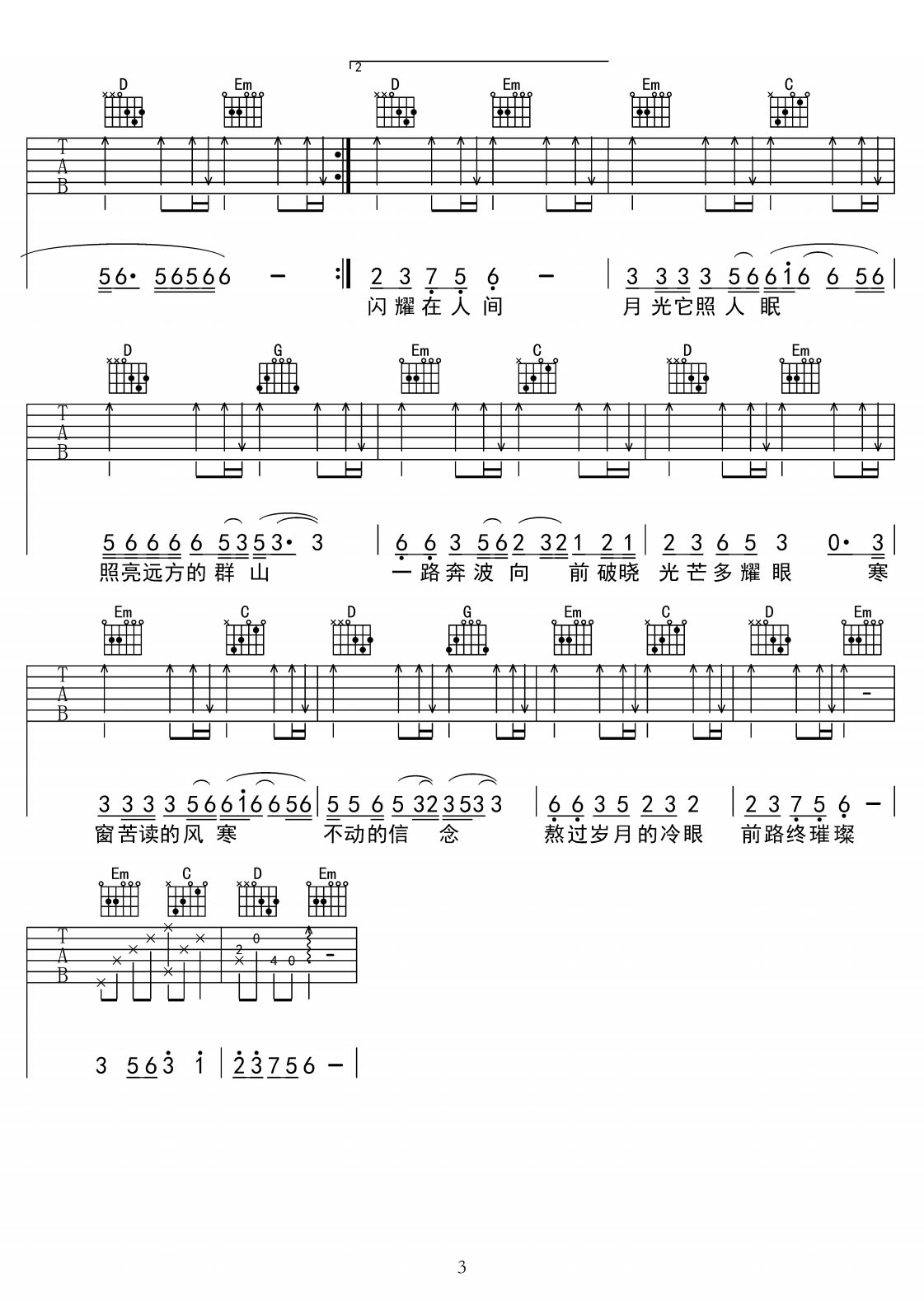 月亮照山川吉他谱3-窝窝