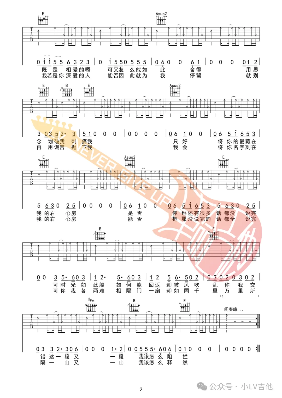 心房吉他谱2-犬儒乐队