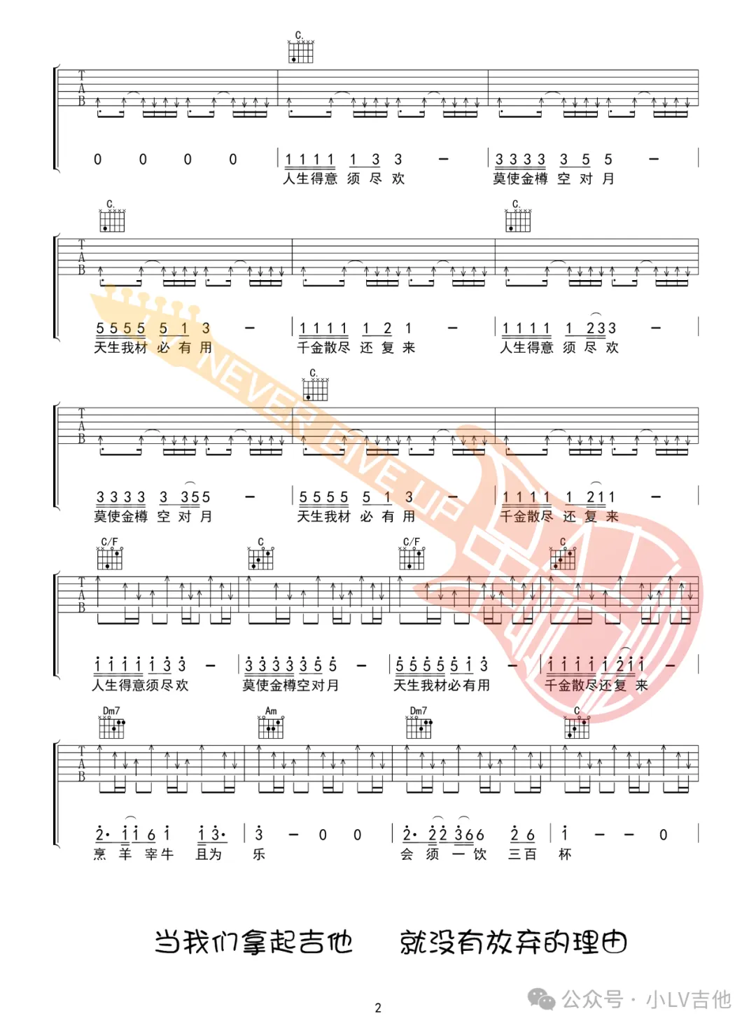 将进酒吉他谱2-陈楚生