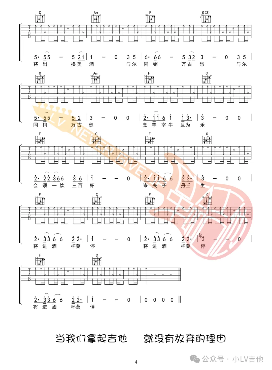 将进酒吉他谱4-陈楚生