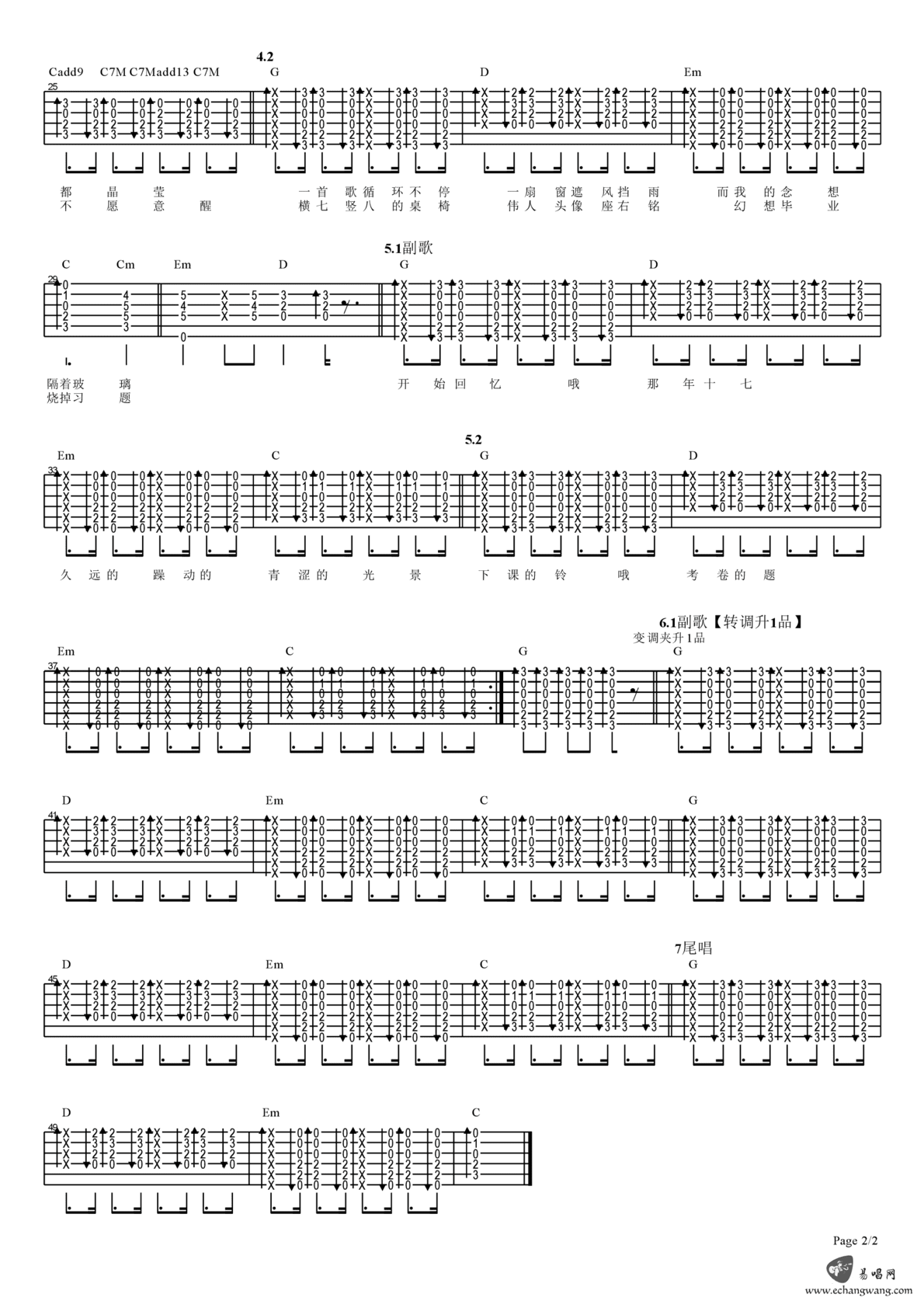 那年十七吉他谱2-徐海俏