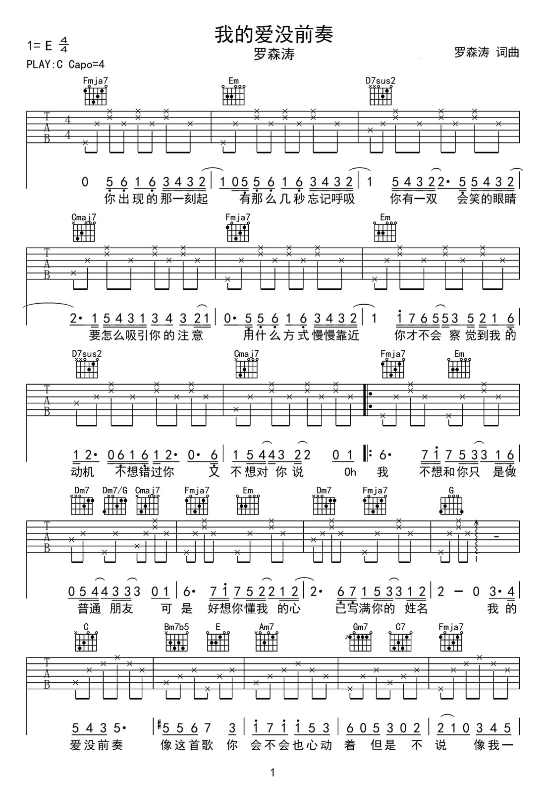 我的爱没前奏吉他谱1-罗森涛