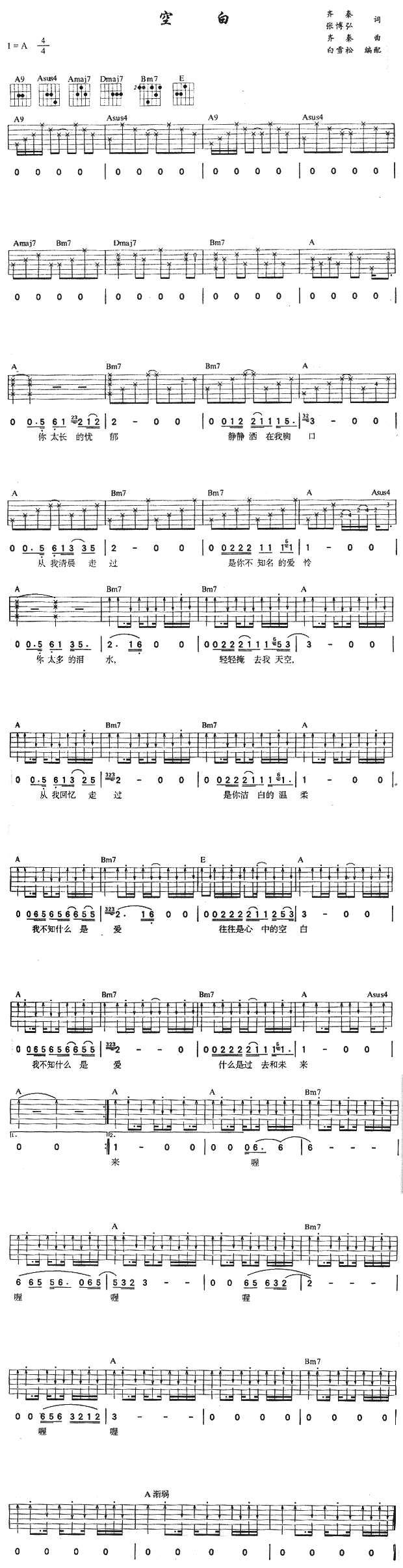 空白吉他谱 A调六线谱