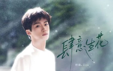 肆意生花吉他谱_梓渝_G调原版弹唱谱