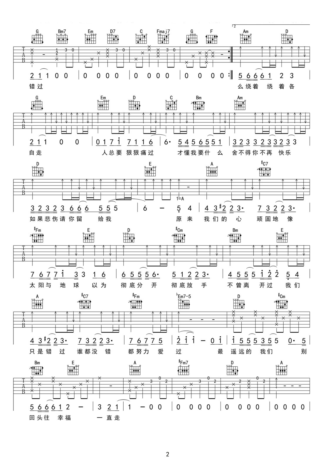 太阳与地球吉他谱2-卢广仲