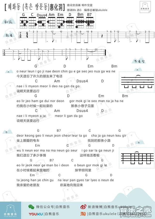 惠化洞吉他谱 G调和弦谱