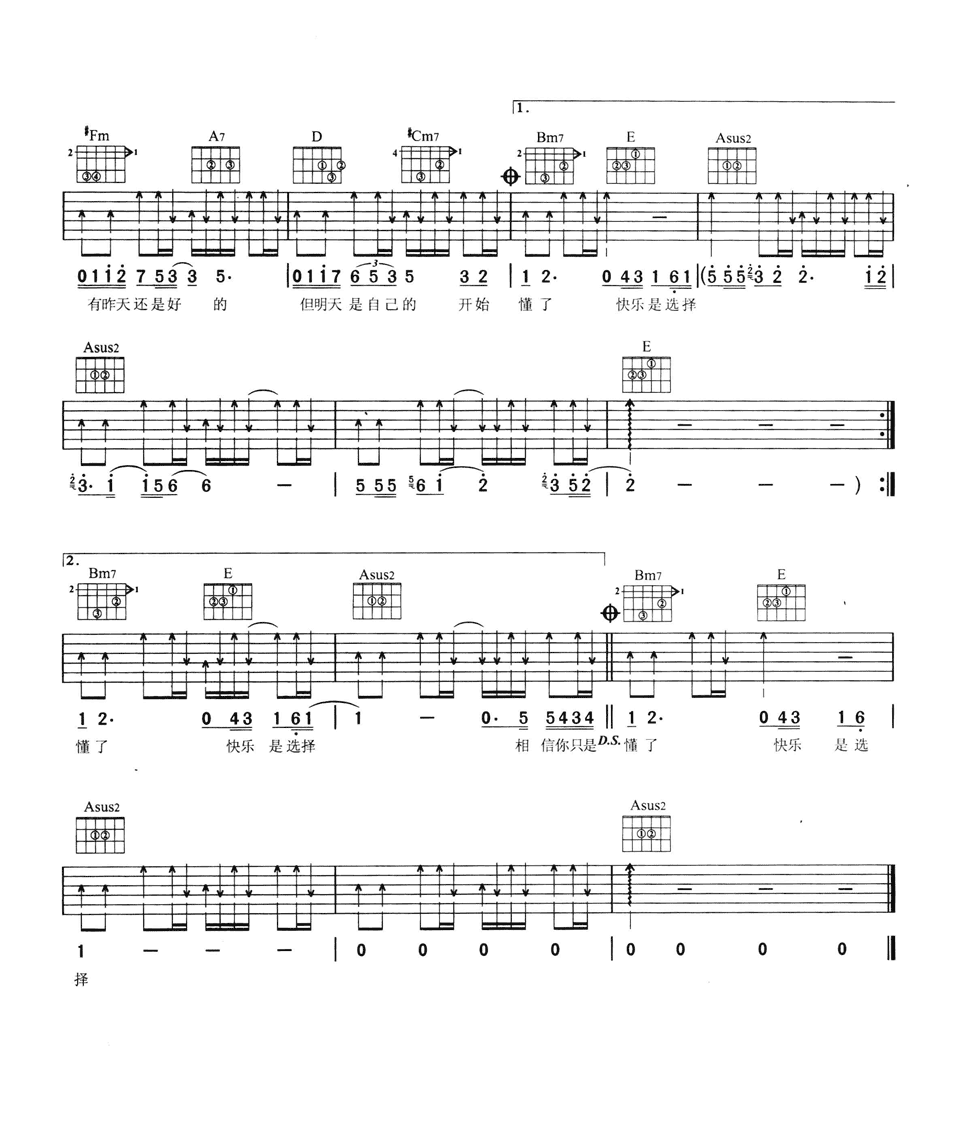 开始懂了吉他谱 A调六线谱