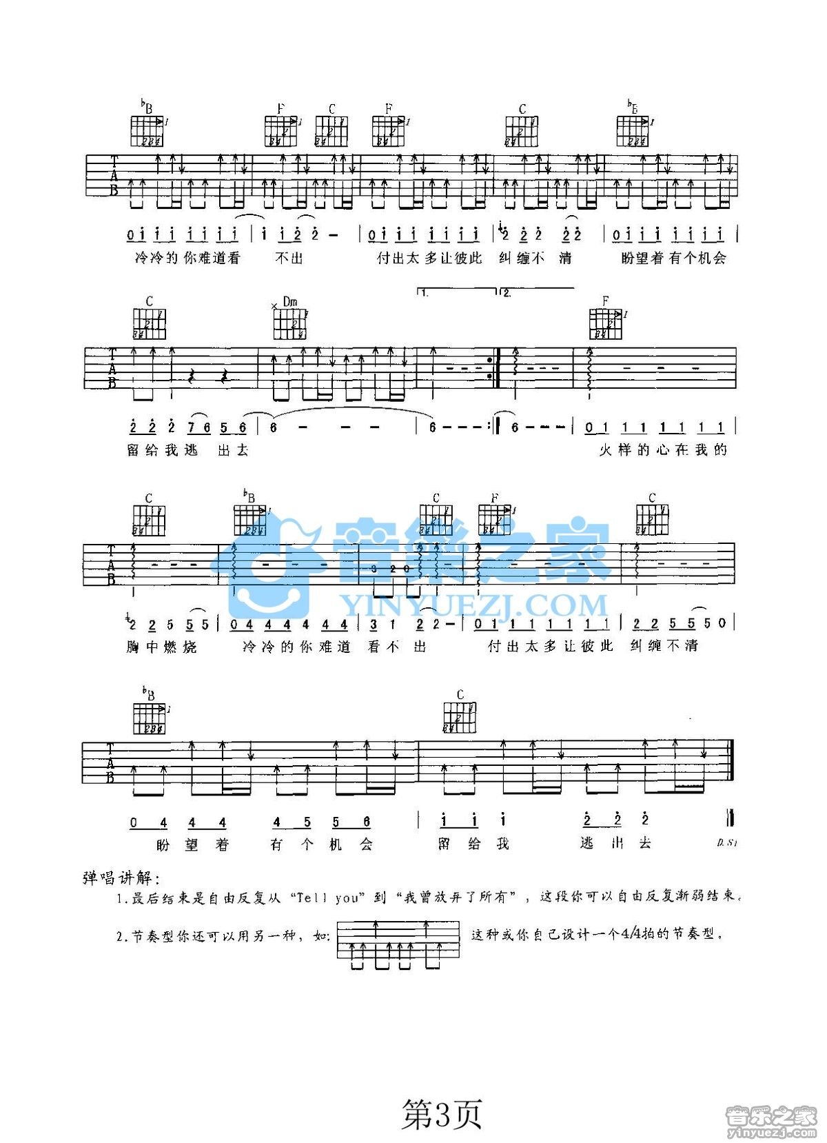 放弃吉他谱 G调扫弦版