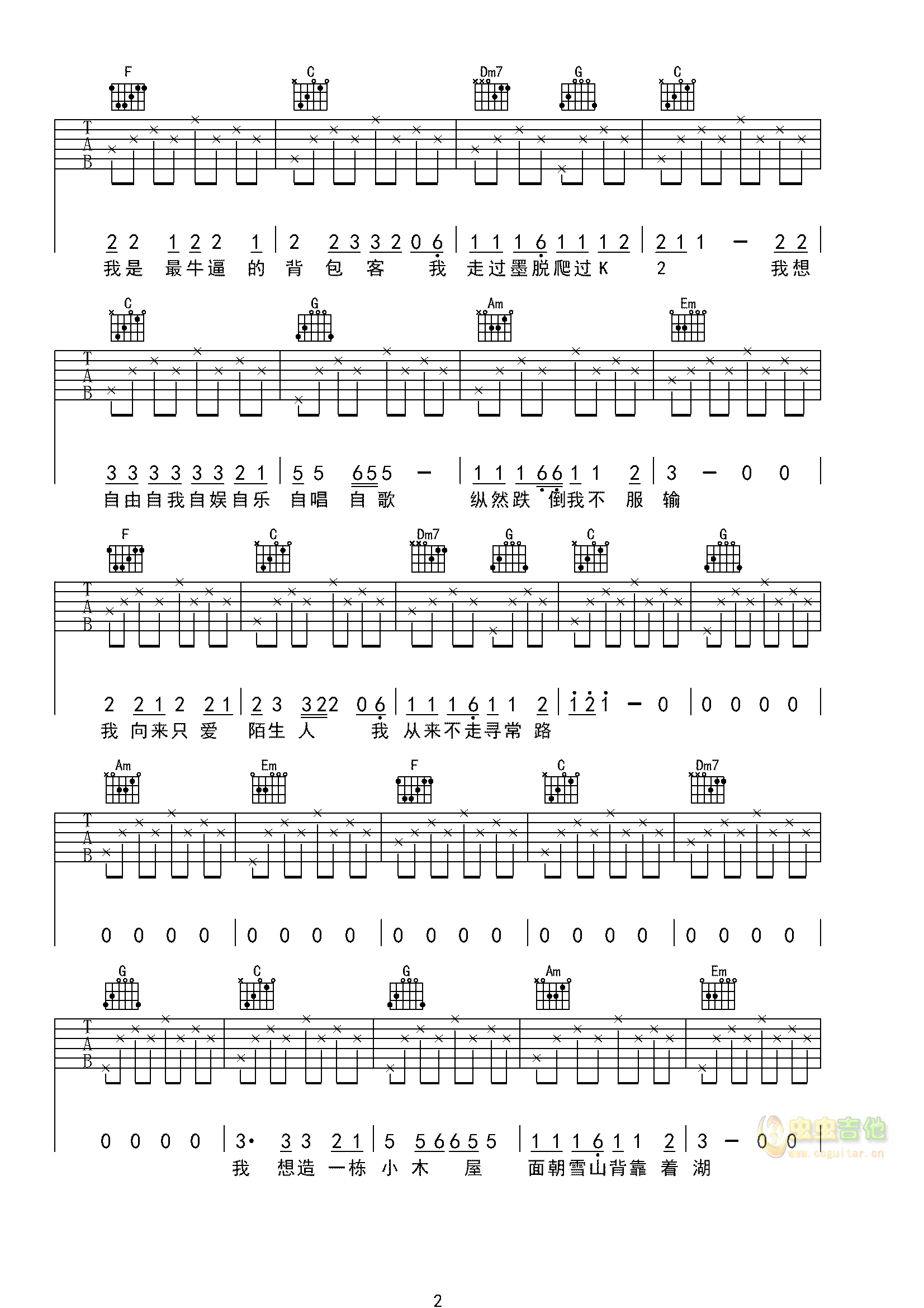 背包客吉他谱2-大冰