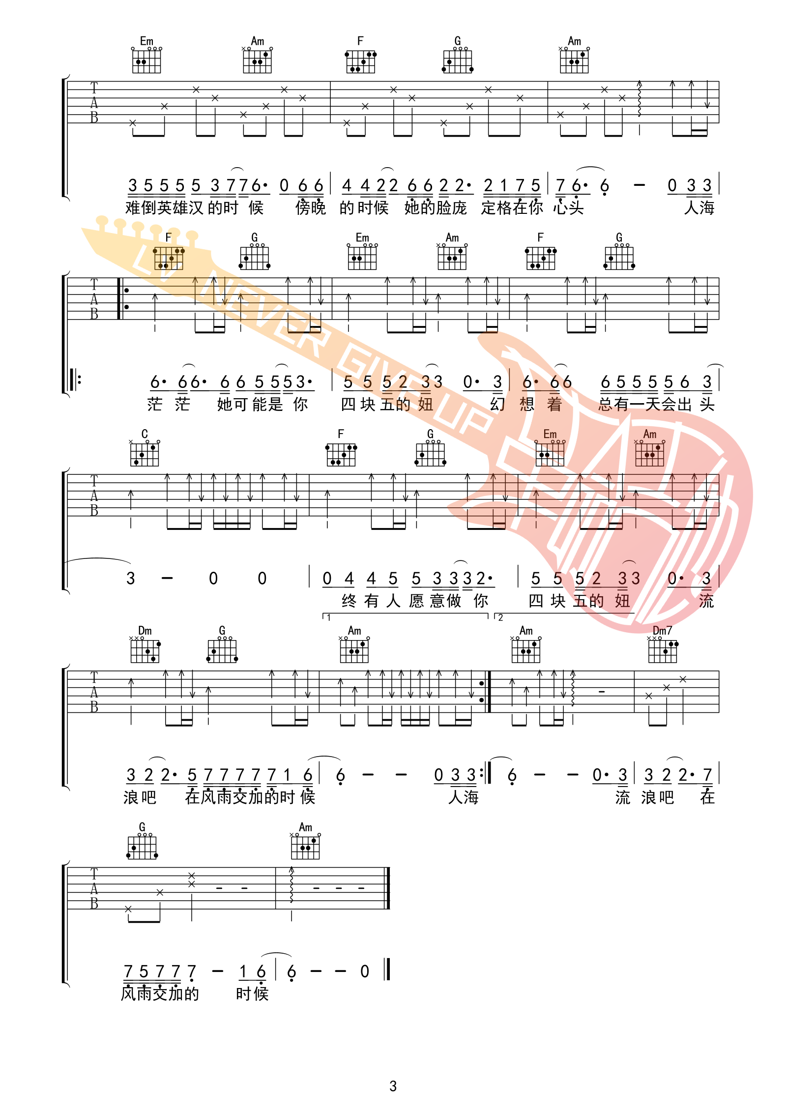四块五吉他谱 E调高清版