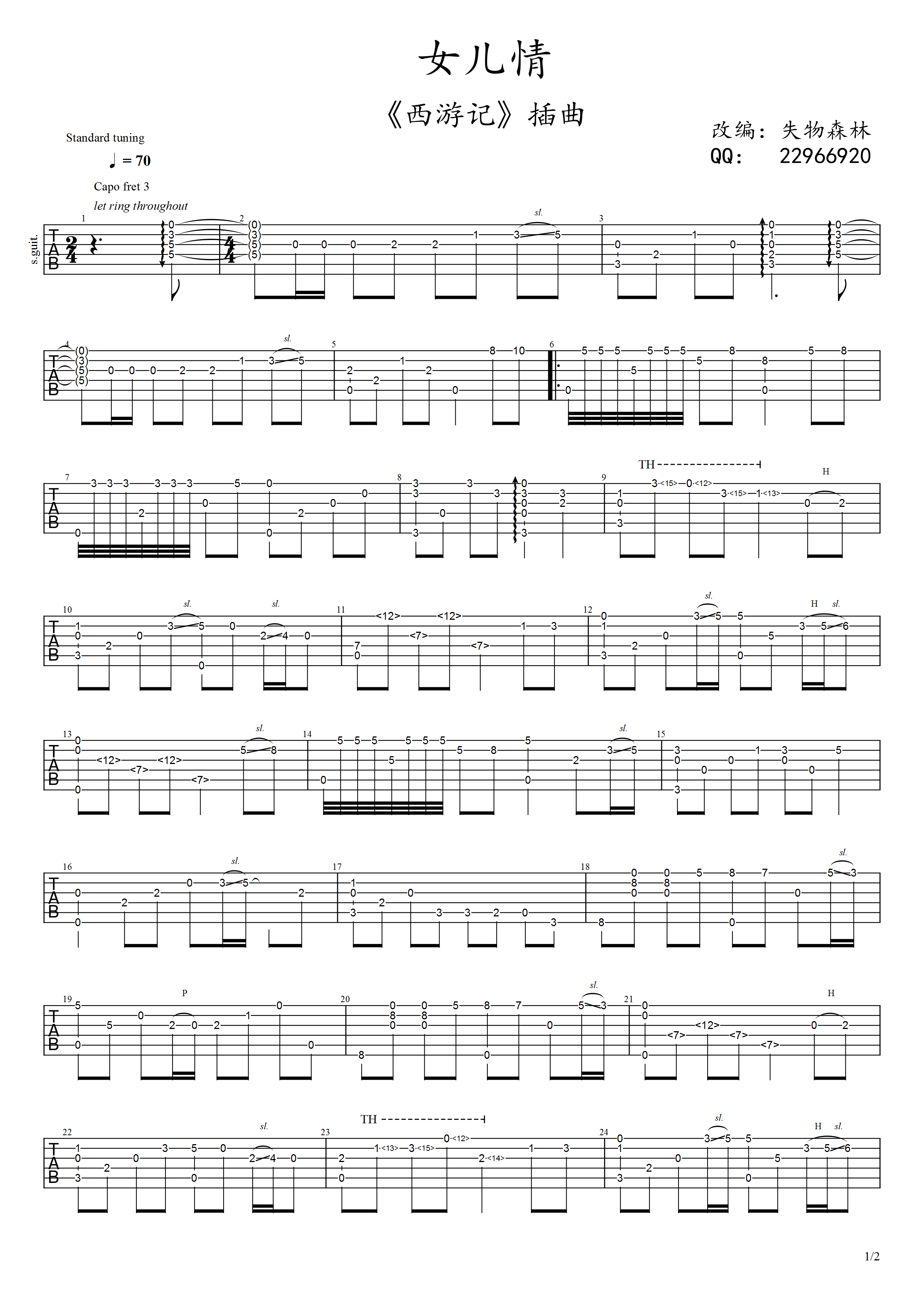 女儿情吉他谱-1