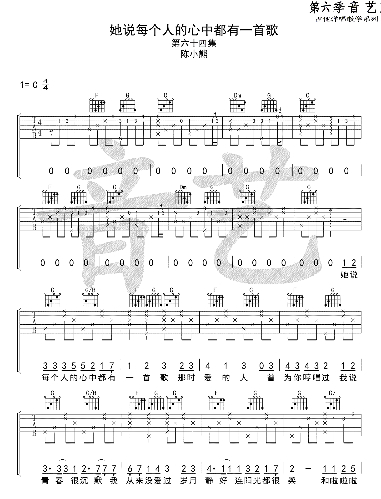 她说每个人的心中都有一首歌吉他谱1-陈小熊