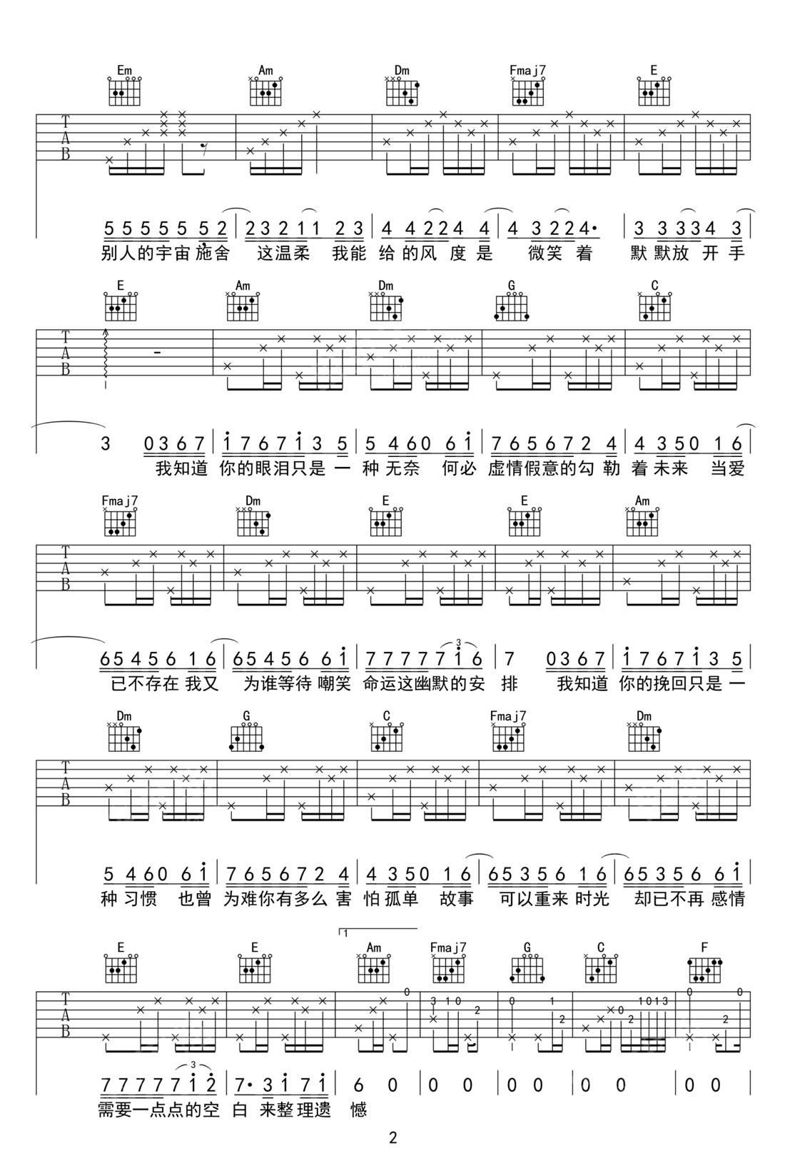风度吉他谱2-汪苏泷