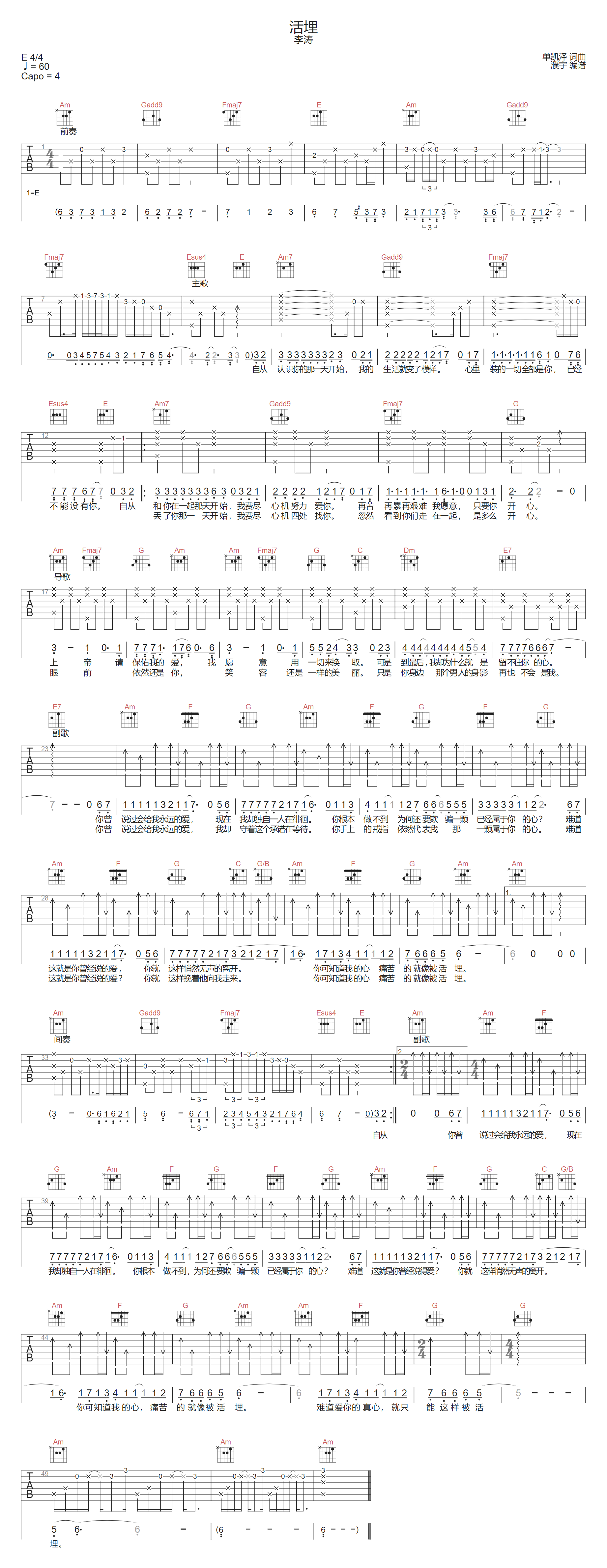 活埋吉他谱_李涛_C调原版弹唱谱