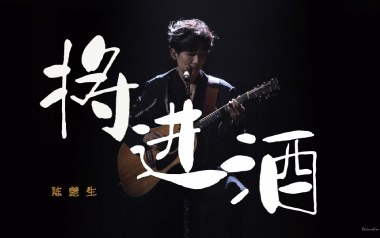 将进酒吉他谱_陈楚生_C调原版弹唱谱