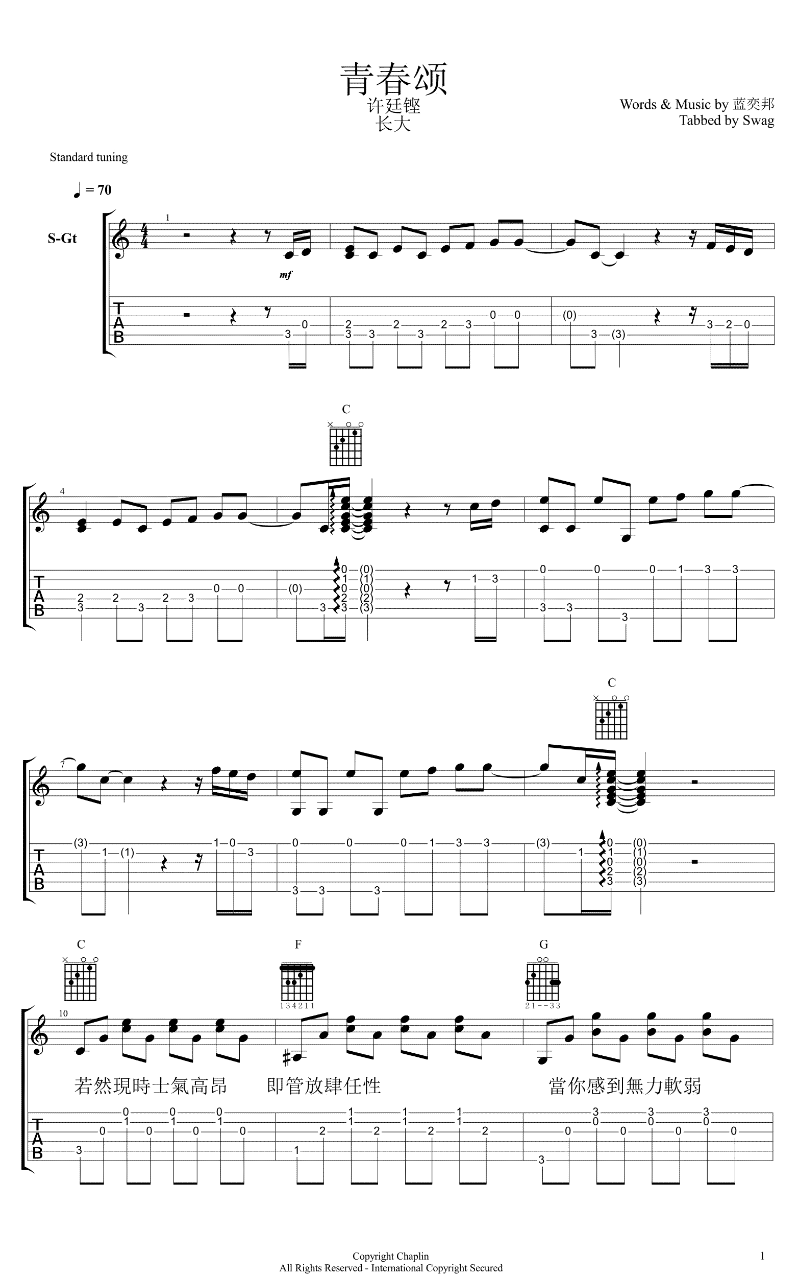 青春颂吉他谱1-许廷铿