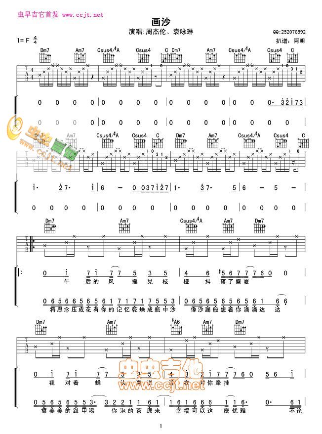 画沙吉他谱-2