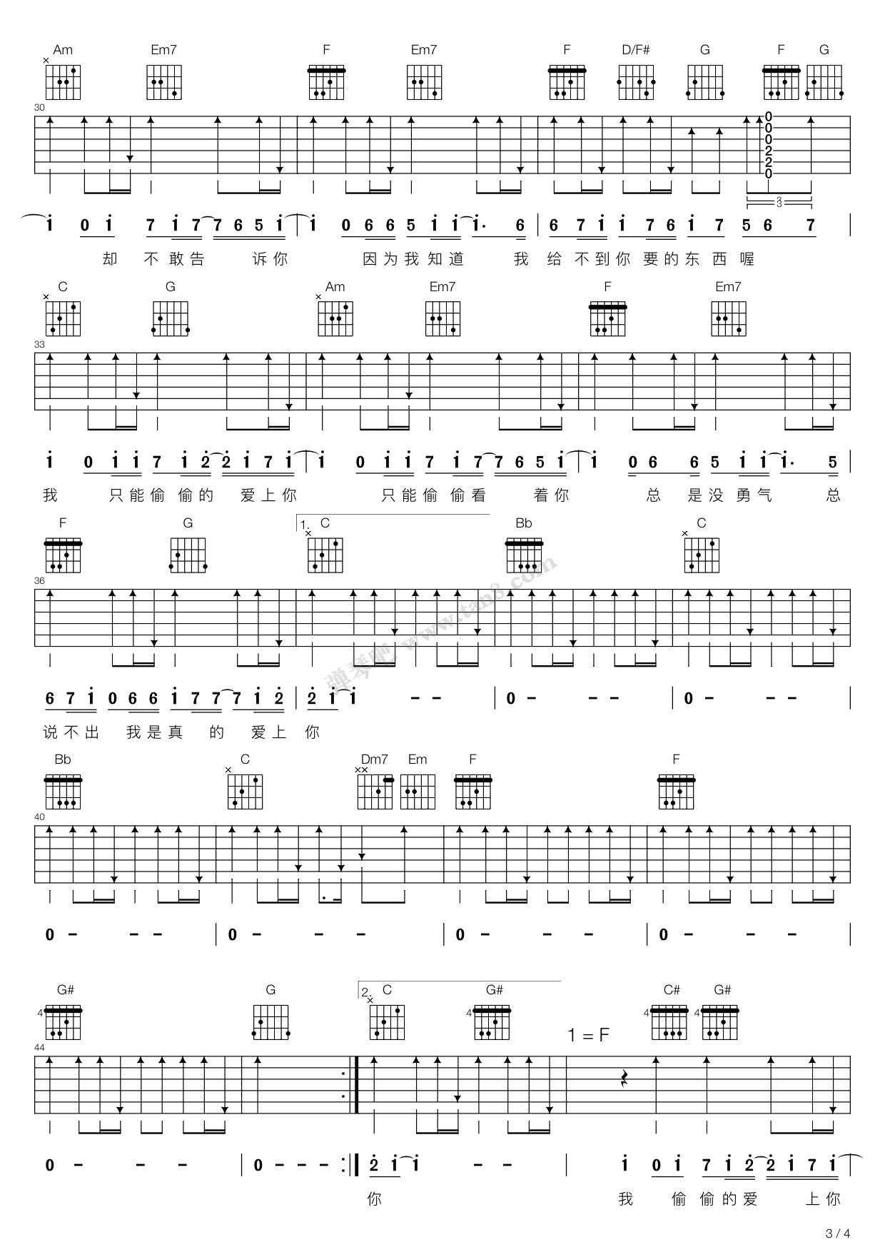 我是真的爱上你吉他谱3-王杰