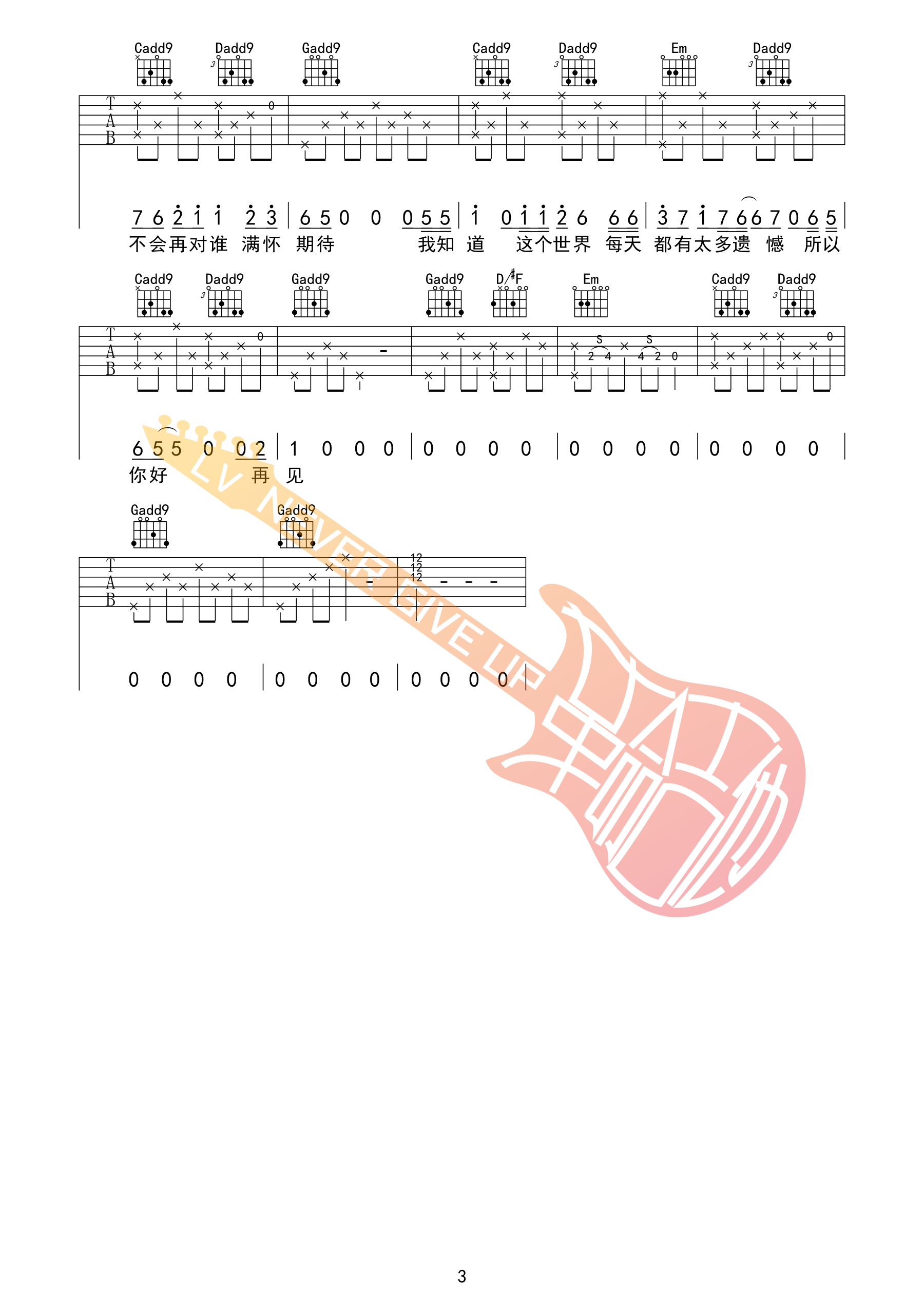 宋冬野《安和桥》吉他谱原版还原前奏 G调 革命吉他编配