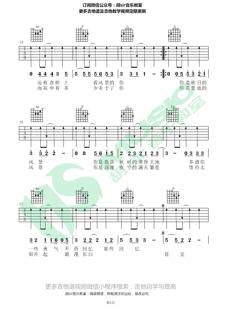 风景吉他谱2-丢火车乐队