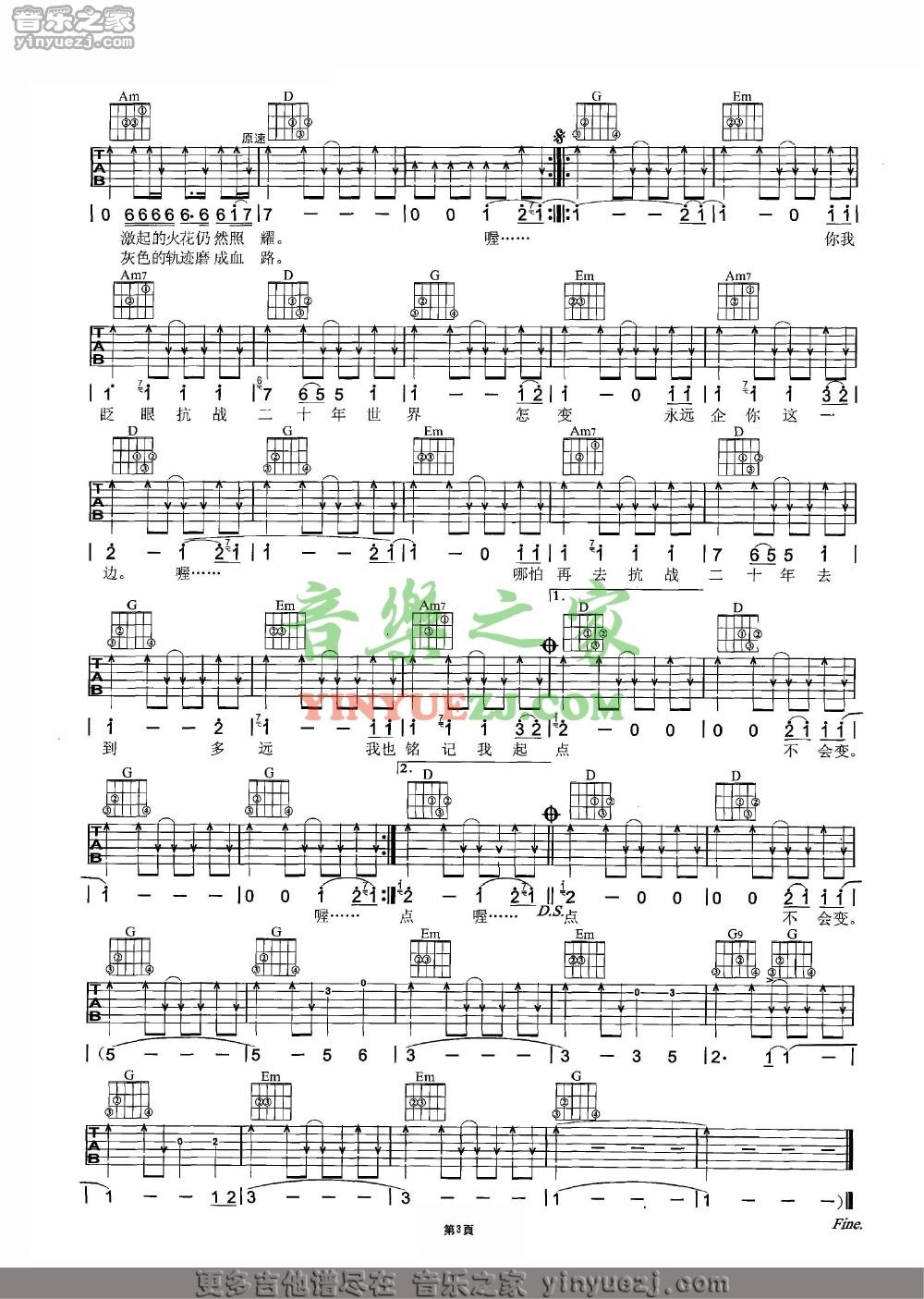 抗战二十年吉他谱 G调扫弦版
